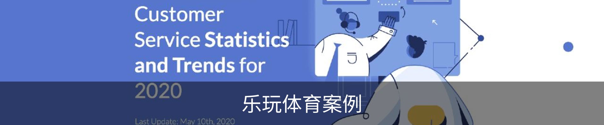 乐玩体育案例